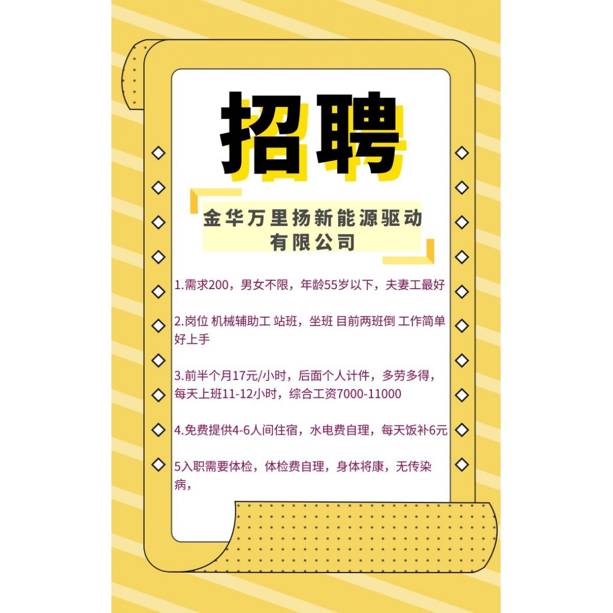 金華萬里揚新能源驅(qū)動有限公司