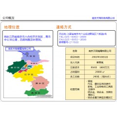 南京天翔機電有限公司招聘操作工男女夫妻均可，50歲以下