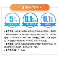 中國電信 59元套餐   【下訂單，中國郵政快遞包郵到家。】