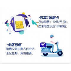 中國電信69元套餐     【下訂單，中國郵政快遞包郵到家?！? width=