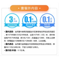中國電信 129元套餐  【下訂單，中國郵政快遞包郵到家?！? width=