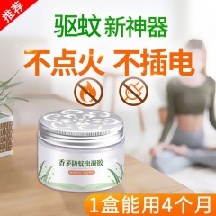 驅(qū)蚊神器香茅防蚊蟲蚊香液升級(jí)版家用室內(nèi)除蚊子蒼蠅嬰兒孕婦蚊香