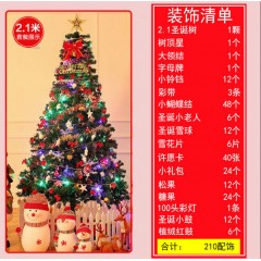 1.5米1.8米2.1米圣誕樹(shù)套餐 大型150cm豪華加密套裝圣誕節(jié)裝飾品
